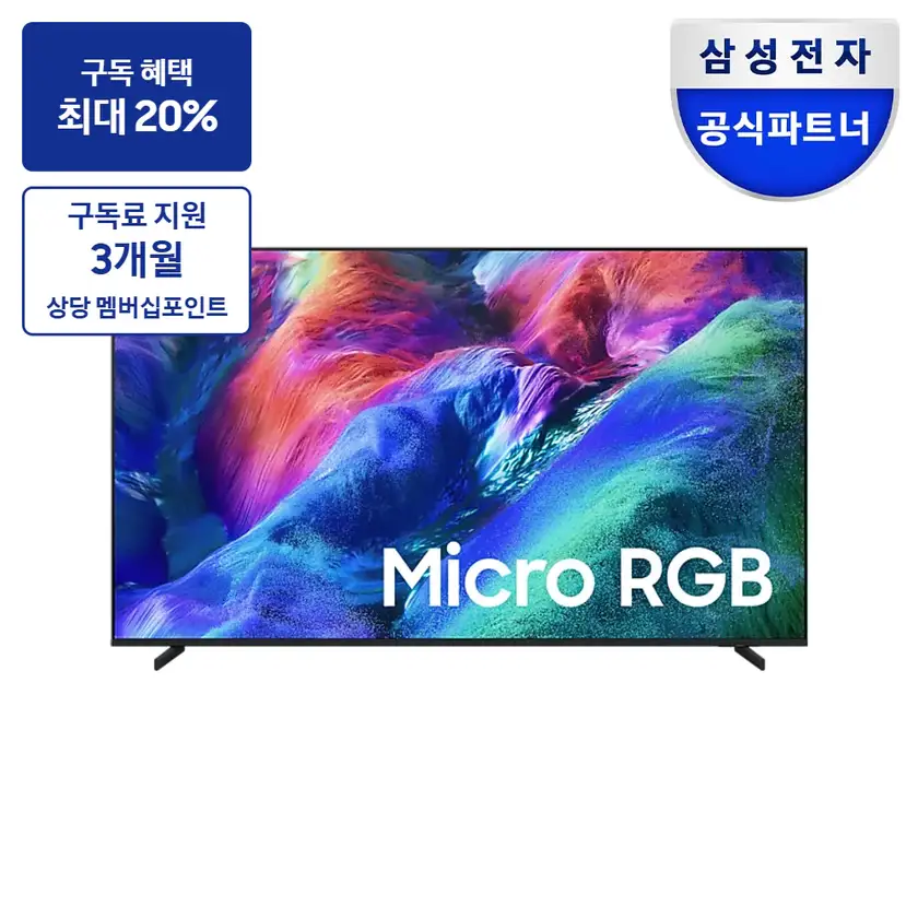 최대 혜택은 가입 조건에 따라 다르며, 구독료 지원은 대상 모델 최장 약정 기준 상당 멤버십포인트입니다. KMR75RH9GAFXKR 삼성 2026 Micro RGB RH9G (189cm) 스탠드 TV 상품 이미지